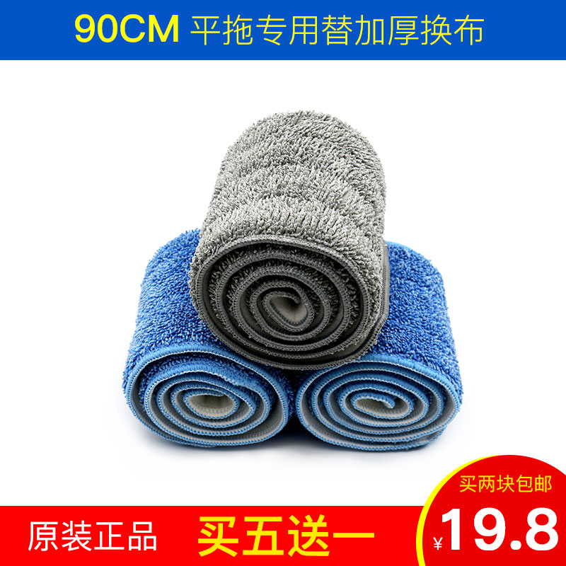 Step up mop 90cm flat drag replacement cloth wood floor suction mop dust removal mop hood pier cloth aluminium flat drag replacement cloth