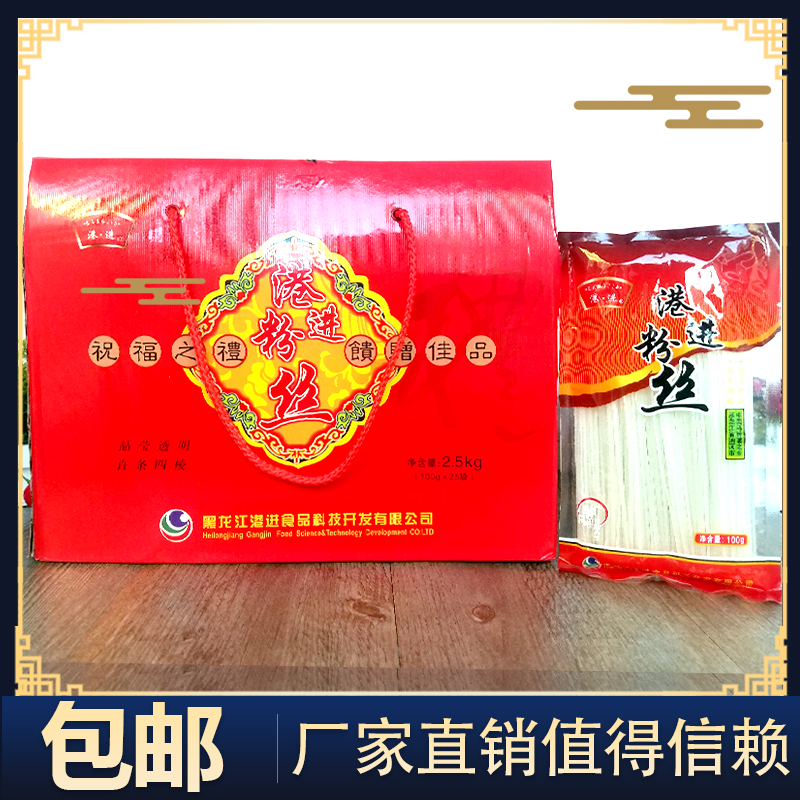 Ne River Port Went to fan gift box 2 5kg Northeastern special Hot Pot Potato Powder Strips of Mutton fan soil