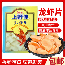 Shanghaojia lobster slices 200g raw material package deep fried shrimp slices nostalgic leisure snacks puffed food