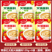 Inner Mongolia grassland red sun original sauce 6 bags * 120g spicy hot pot Shabu mutton seasoning ingredients