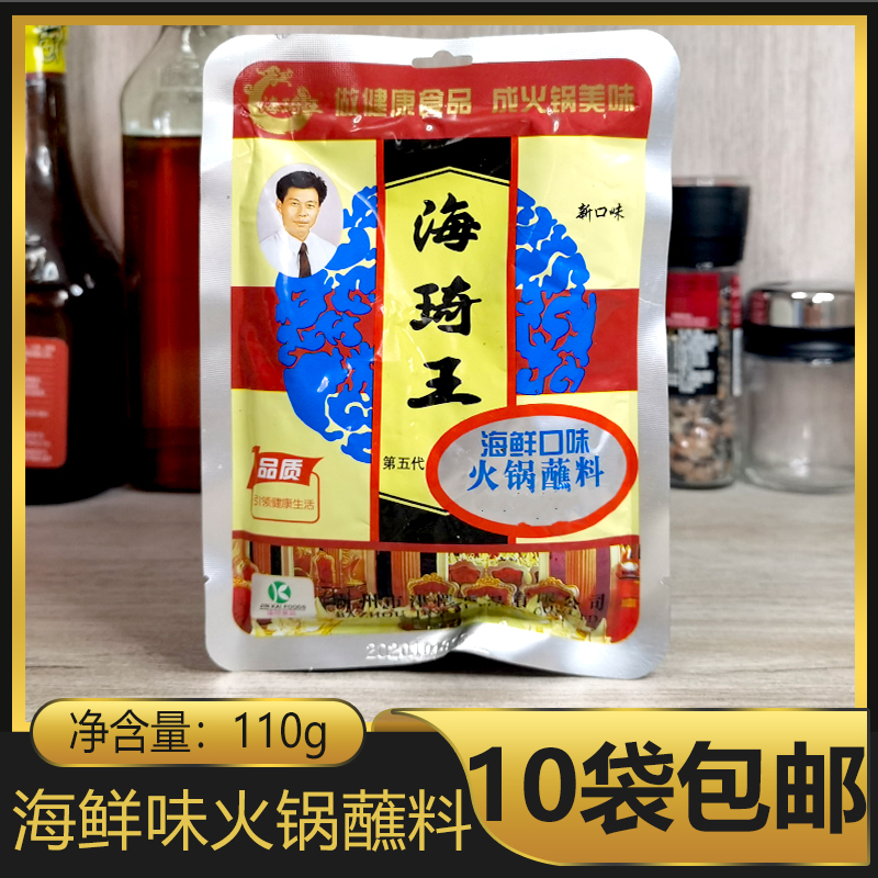 10 Bags Haiqi King Hot Pot with Seafood Taste 110g Old Beijing Boiling Goat Meat with Seasoning Oil Sauces