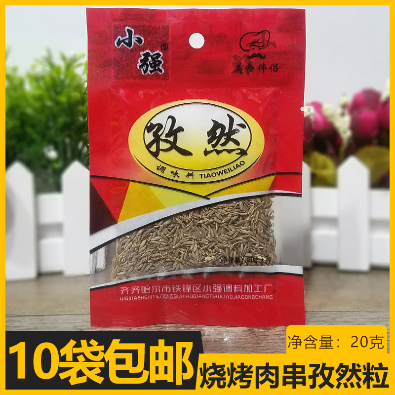 10 bag of small and strong seasoned seasonings 20g Zhengzong Barbecue Roast Zizang Grain goat meat string Sardines