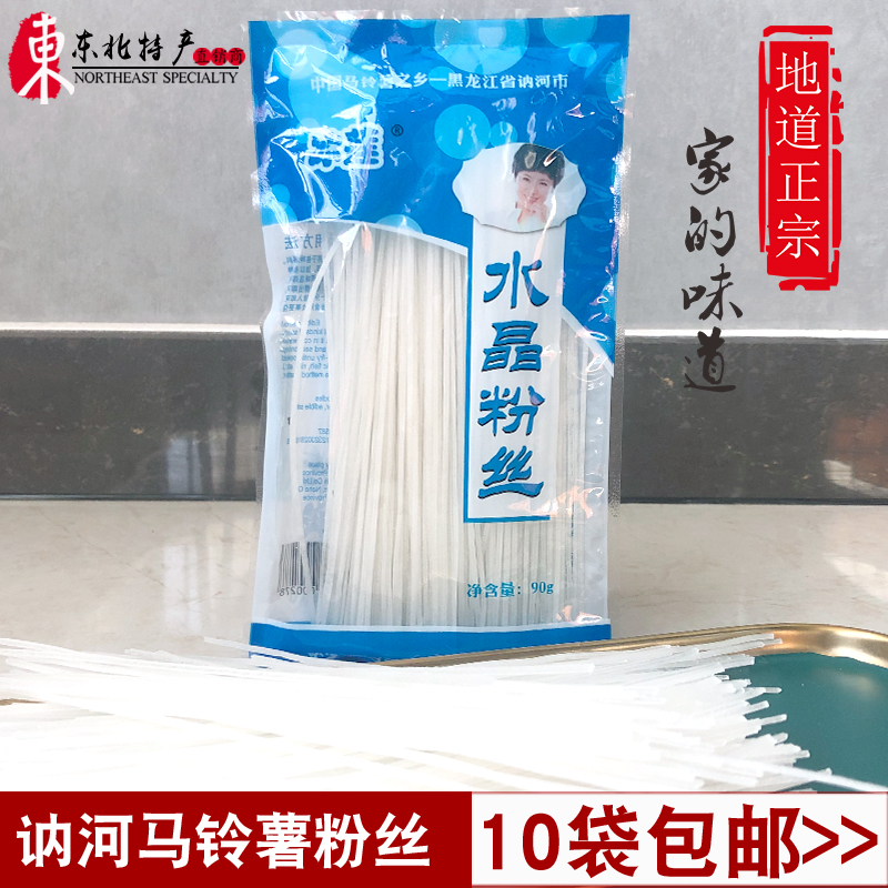10 sacks of ice lotus fans 90g Northeast Tune River Potato Powder potato Potato Flour Bean Powder hot pot crystal powder strips
