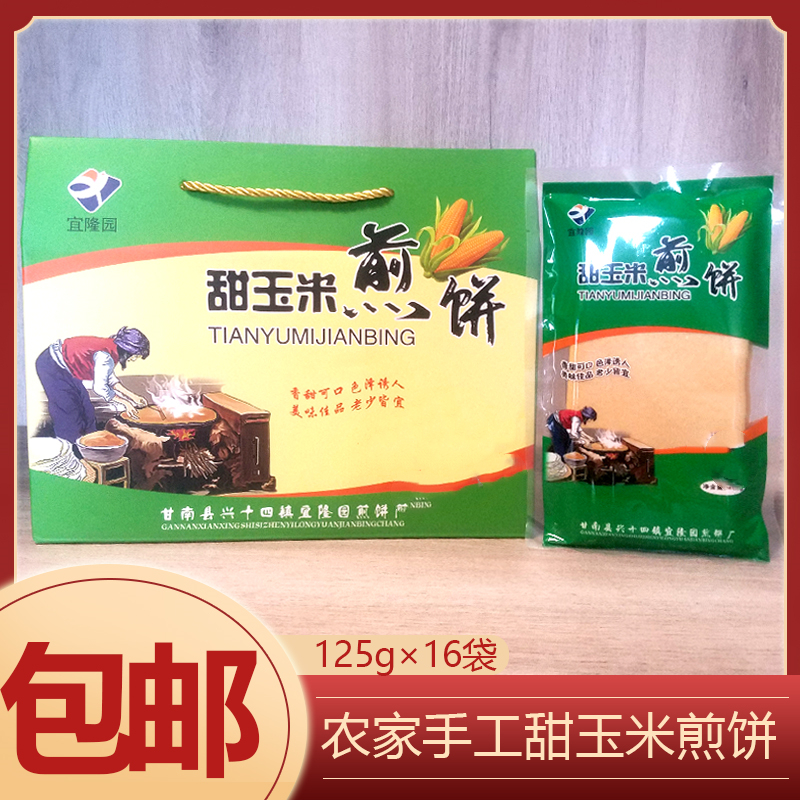 Gananxing fourteen village sweet corn large pancake gift box 2000g Northeast farmhouse artisanal grocery food
