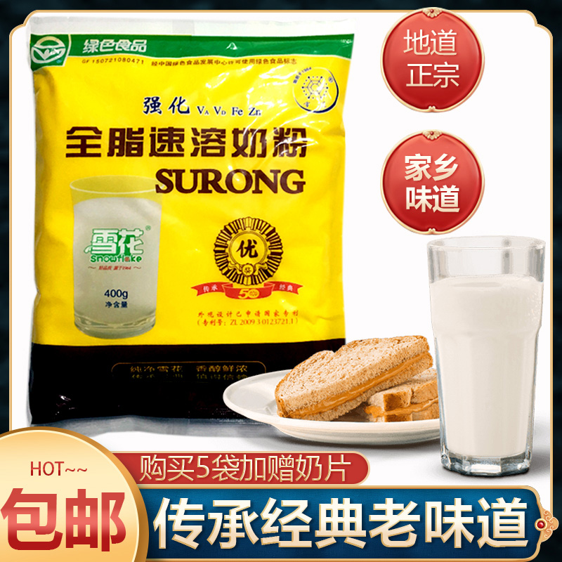 Snowflake Milk Powder Full Fat Instant Sweet Milk Powder 400g Northeast Chhayang Adult Children's Milk Powder Snowflake Ghee Raw Material