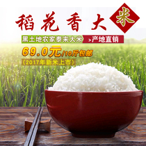 Zhengzong rice flowers fragrant rice 5000g Northeast special production farmhouse rice not polished glutinous rice coarse grain New rice