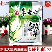 5 bags of Zhu Laoliu sauerkraut 500g northeast specialty authentic large tank pickled cabbage pickled sauerkraut