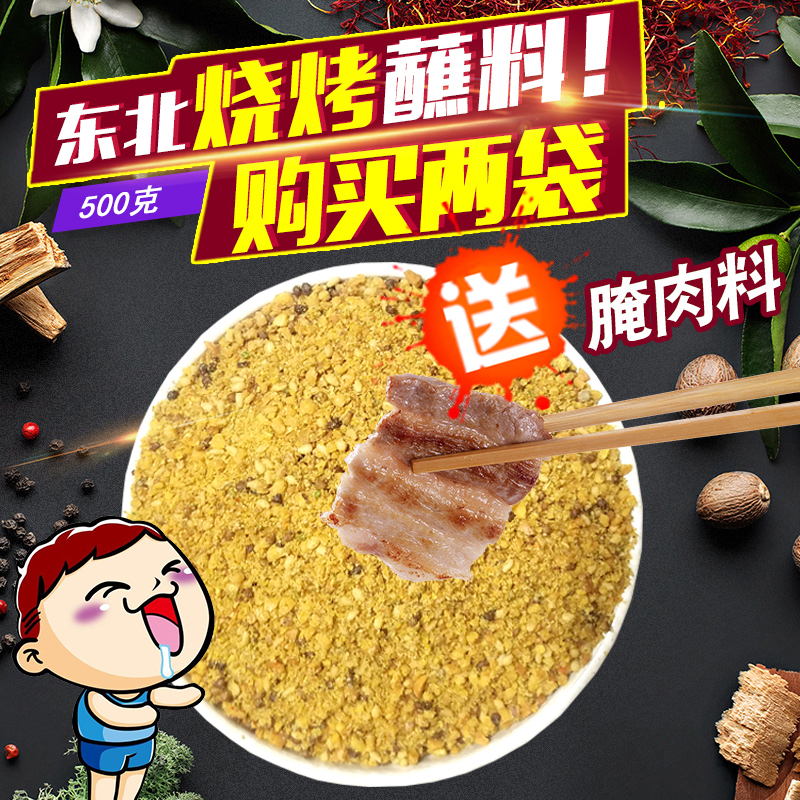 Korean Barbecue Seasonings 500g Northeast Grilled Meat Dip Zizihal Roasted Strings Peanut Stained