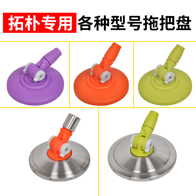 David Topological Rotary Mop Original Accessories Source Energy Gathering One Dual Drive Four Drive Mop Rod Stainless Steel Plate