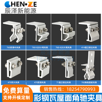 Color steel tile aluminum alloy photovoltaic 760 820 angle Chi wind-resistant clamp roof vertical locking clamp