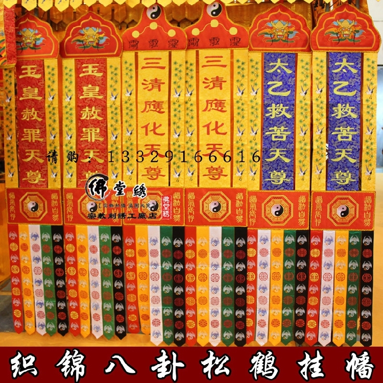 Taotang supplies 2 meters of road flags hanging flags, eight trigrams, vertical flags and sails, the Jade Emperor forgives sins, Tianzun Taiyi saves countless suffering and blessings