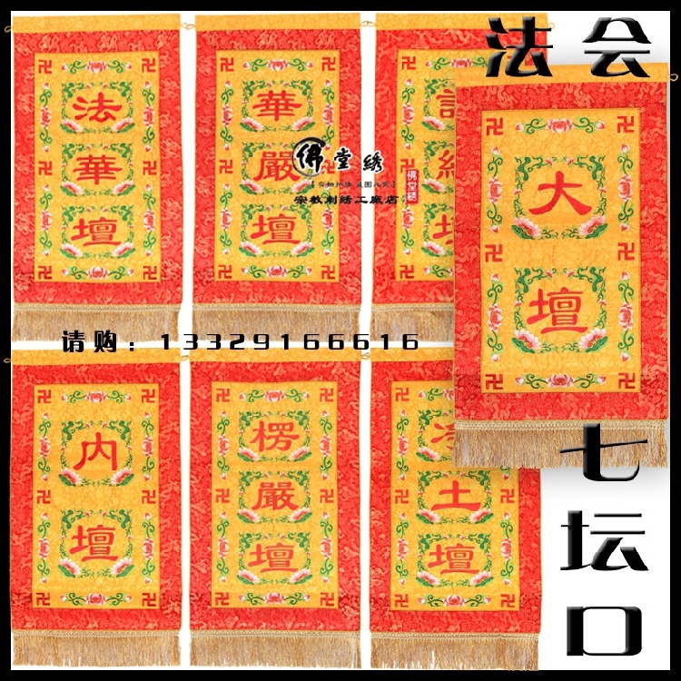 Buddha's Hall of the 77 altar banner of Buddha embroidery fabric of the Buddha - ordered the real flake - hair cloth