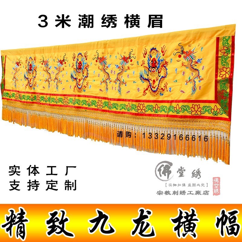 Buddhist hall supplies banner 3 meters horizontal color banner Kowloon color horizontal banner horizontal door eyebrow table wall Taoist hall decorative embroidery