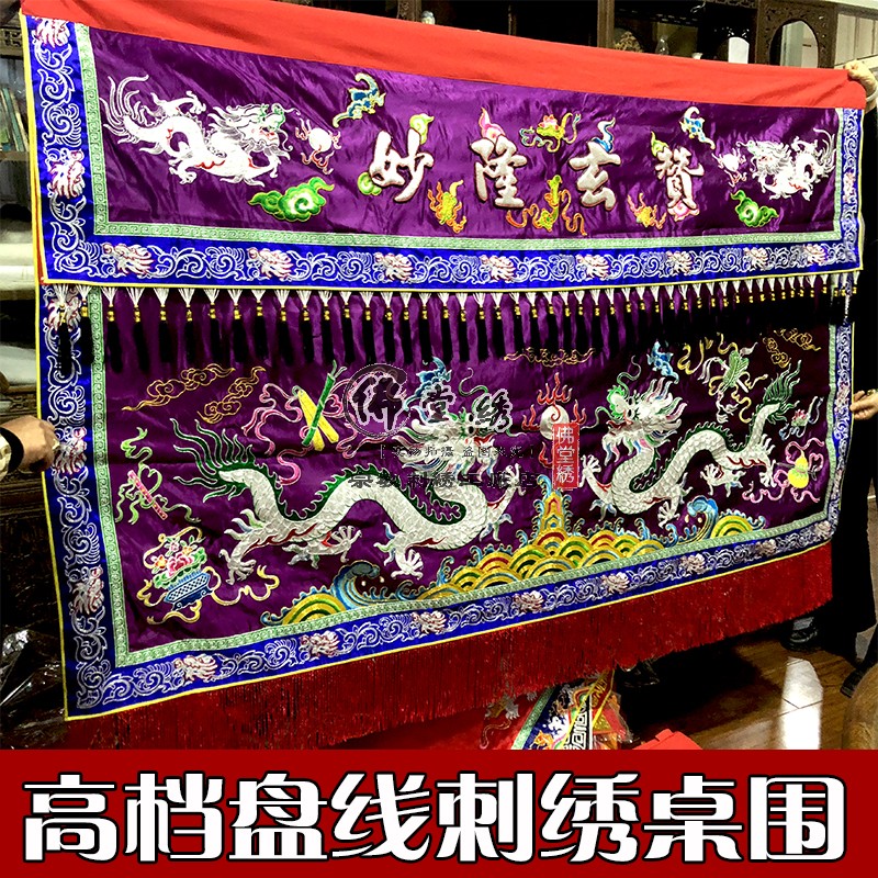 Taotang supplies decorative instruments Taiwan high-end Taoist natural dark eight immortals table surround double dragon gossip table skirt table surround
