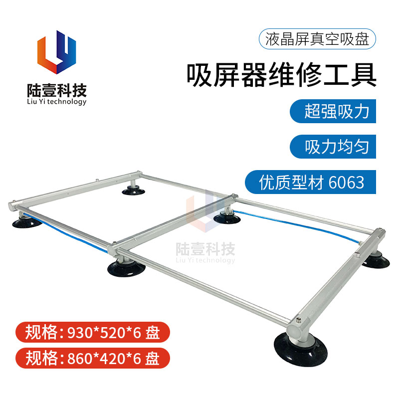 Fixed 6-claw LCD screen suction cup handling suction 45 inch 55 inch 65 inch 75 inch LCD handheld vacuum screen suction device
