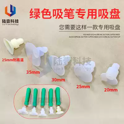Green pen head separate suction cup pen head 20mm25mm30mm35mm green pen high temperature resistant suction cup head