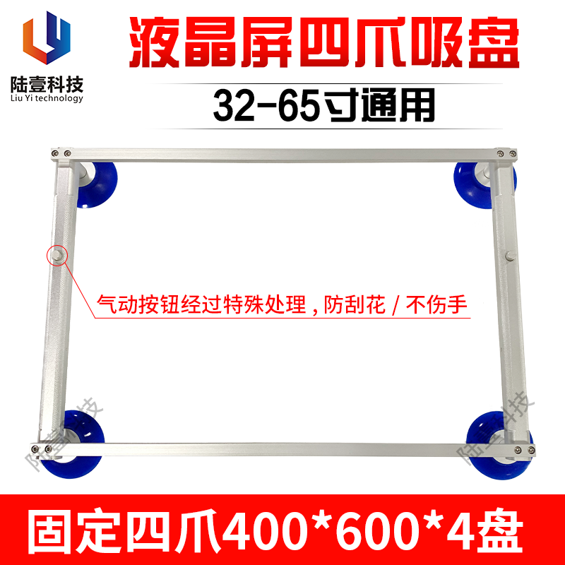 Land-one liquid crystal glass suction screen suction screen holder fixed section 400 * 600 * 4 disc detached screen Divine Instrumental Vacuum Suction Cup