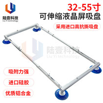 32-55 LCD screen suction cup four-claw telescopic four-disc handheld vacuum suction cup TV display maintenance suction screen