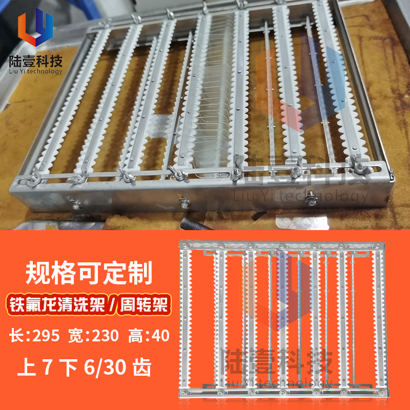 Washing Weekly Transfer Basket Ultrasonic Special Stainless Steel Weekly Transfer Racks Watches Glass Washing Racks Teflon Wash Shelf 40 High