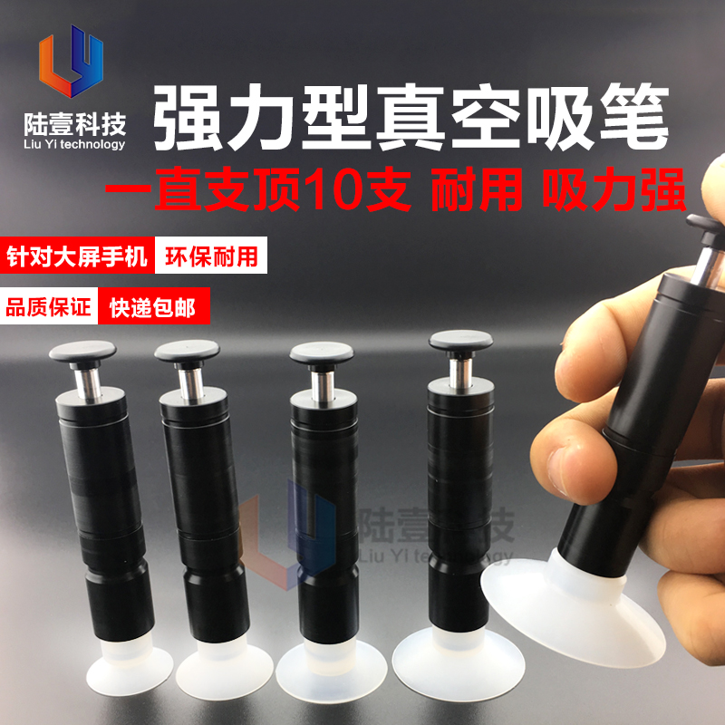 OC liquid crystal cover plate adsorption suction pen Powerful incognito suction pen suction cup handheld precision vacuum suction pen LY-661