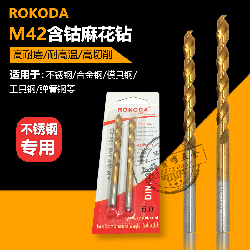 ROKODA High Cobalt Straight Shank Twist Drill Stainless Steel Drill With Cobalt Drill High Cobalt Drill 0 5-13