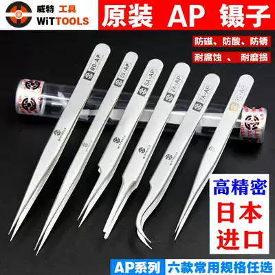 Japan imported Witt brand AP series stainless steel high precision pointed round elbow computer home appliance mobile phone repair tweezers