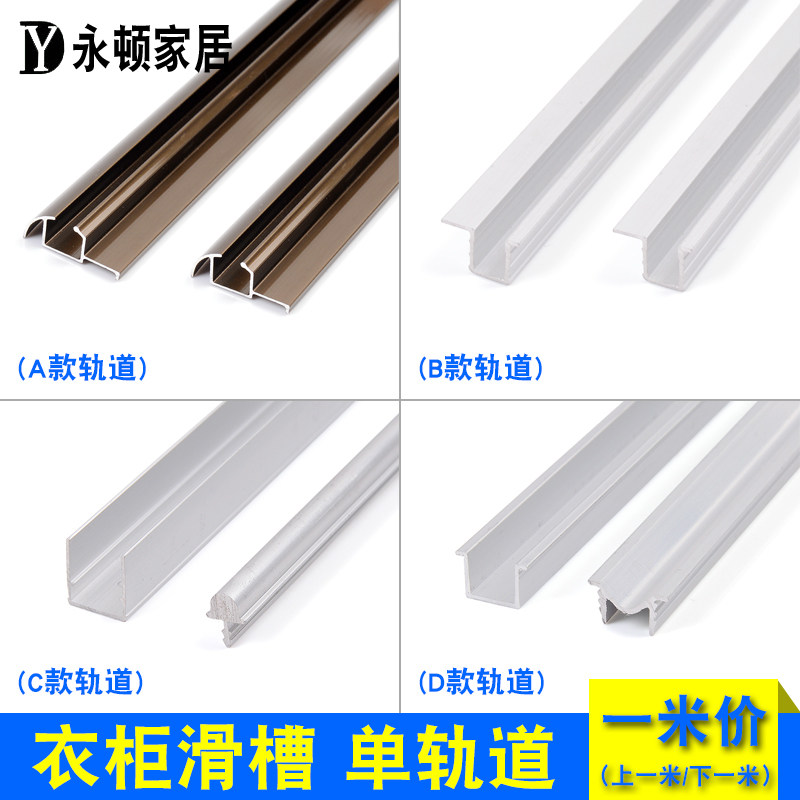 Integral cabinet sliding door slot Wardrobe door sliding door slide chute Cabinet door moving up and down door track Old-fashioned sliding door chute