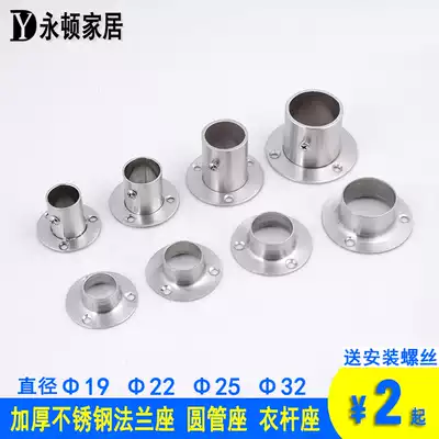 Stainless steel thickened side flange seat wardrobe hanger Rod fixing accessories stainless steel round tube clothing rod base