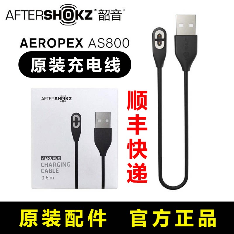 AfterShokz Shaoyin AS800 charging line AS810 bone conduction Bluetooth headphone data line original charger
