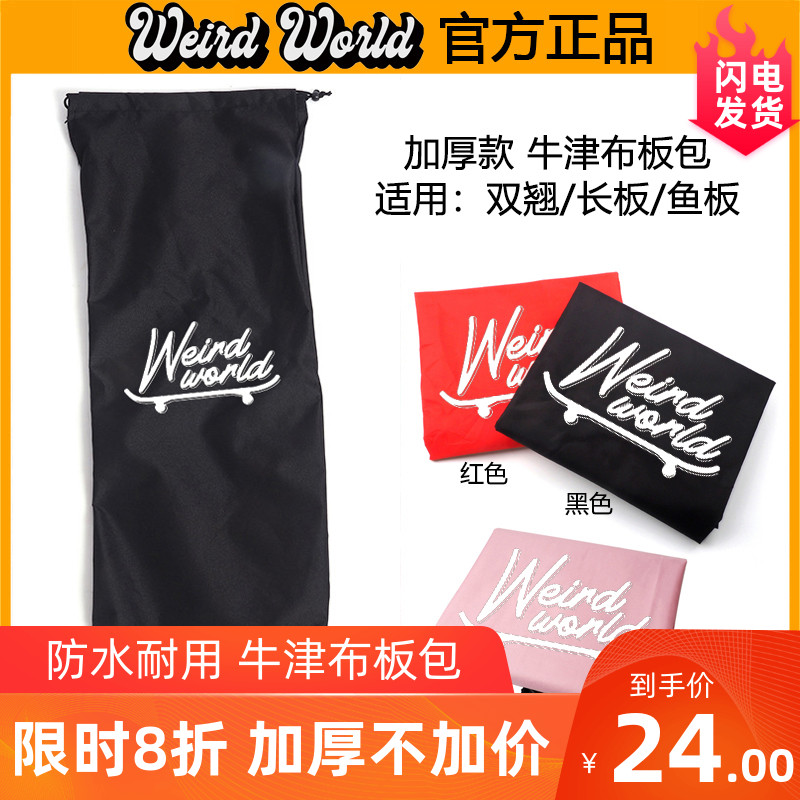 WEIRD WORLD THICKENED OXFORD CLOTH SKATEBOARD bag DOUBLE-up LONG BOARD DANCE board simple storage bag Waterproof and durable