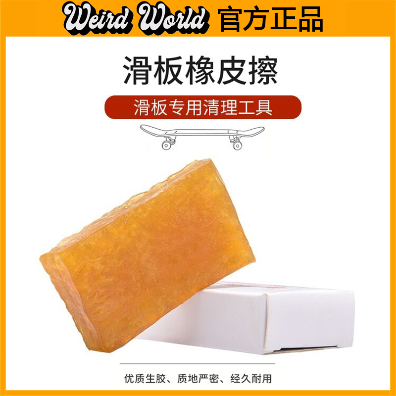 Special Eraser for Cleaning Skateboard Sandpaper, Double-Sided Longboard and Fishboard Dirt Cleaning Gel, Powerful Stain Remover