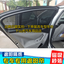 Volkswagen New Santana Maotan car window sunshade sunscreen curtain insulated car curtain side window shade net