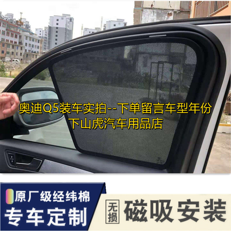 Dedicated to Audi Q5L sunshade sunscreen Q3 car curtain Q7 blackout curtain Q2L heat insulation mesh magnetic suction