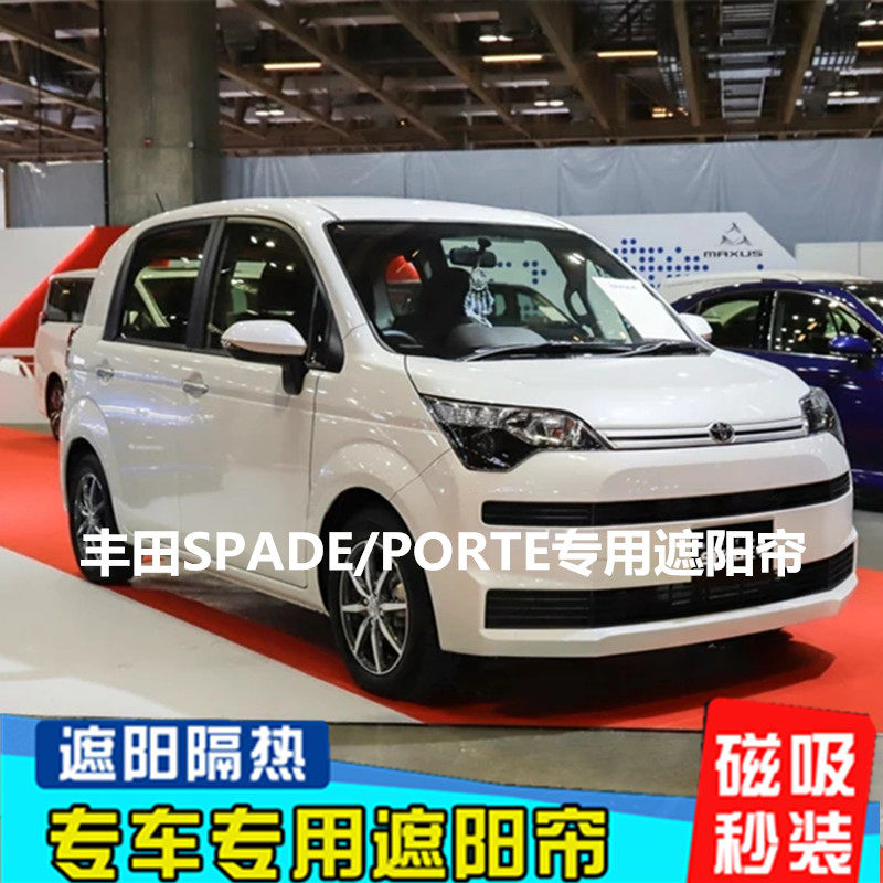 Special for ToyotaECHO VERSO shading sunscreen shield Porte car curtains thermal insulation SPADE mesh yarn magnetic