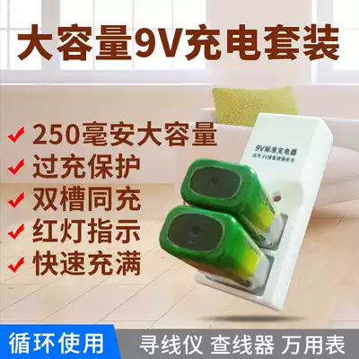 Large capacity 9V charger set wire Finder Line Finder line checking instrument special nickel metal hydride charger set