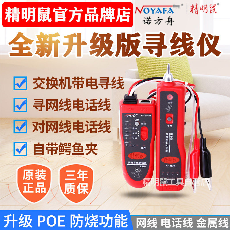 Smart Mouse NF-806r b tracker Multi-function network telephone network line tester