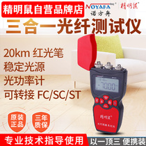  Smart mouse NF-911 911C Three-in-one optical power meter Fiber optic tester Stable light source Red light pen