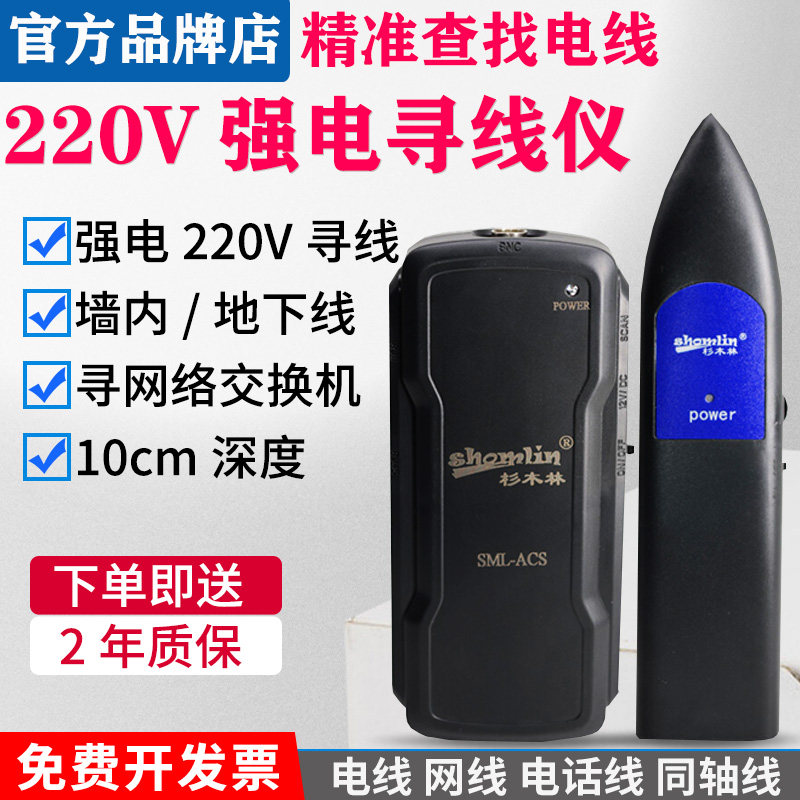 Fir Forest wire Finder strong electricity 220V Wall cable network route tester switch live wire seeking SML-ACS