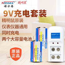  Original smart mouse NF-009 Line finder battery Line meter battery 9V rechargeable battery charger