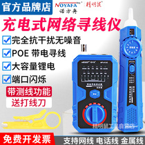  Smart mouse network cable finder NF-813C Anti-interference line finder Lithium battery rechargeable multi-function line finder