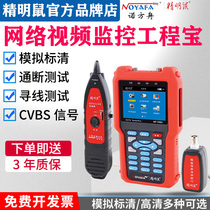  Smart mouse engineering treasure NF-707 4 6 Video surveillance line patrol instrument Length breakpoint line measuring instrument Optical power meter