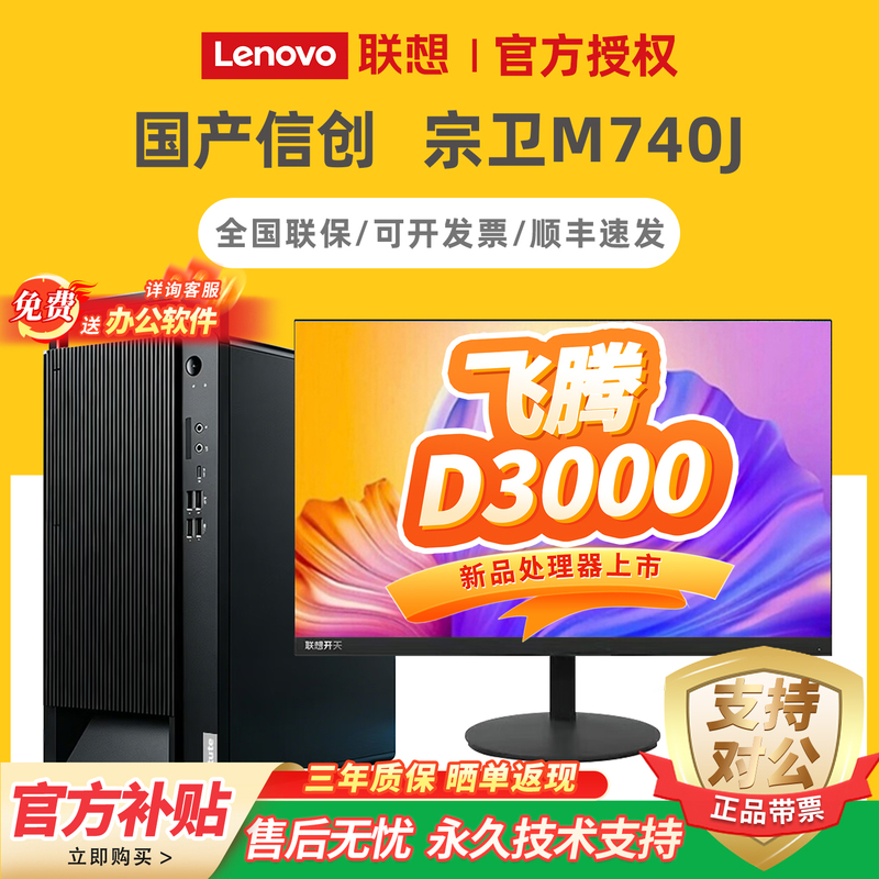 Lenovo Kaitian E50F M79F M740J Domestic Innotek System with Kunlun System for Office Computers, Feiteng D3000