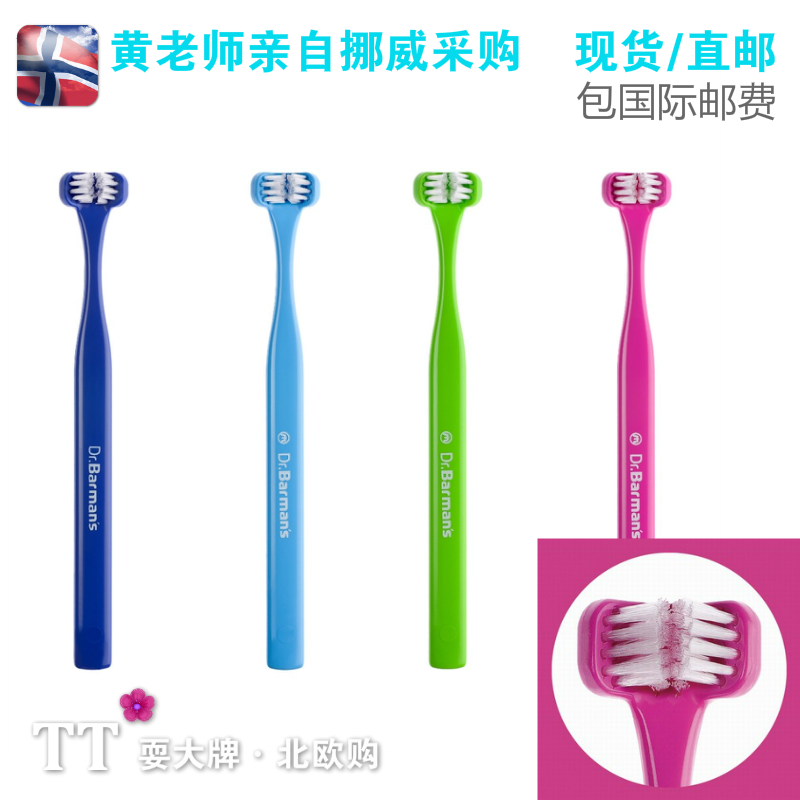 Norway purchases Dr Barmans three-sided ultra-soft fine hair deciduous toothbrush special for children to prevent tooth decay