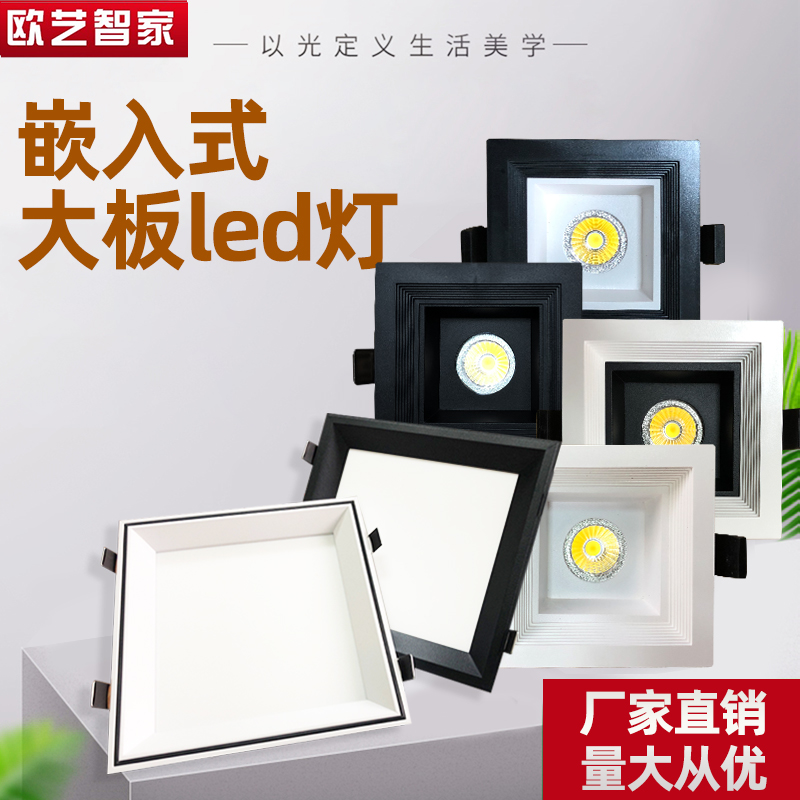 Integrated ceiling honeycomb large board led light luxury 30 *30 20 *20 19 *19 black and white embedded square lamp