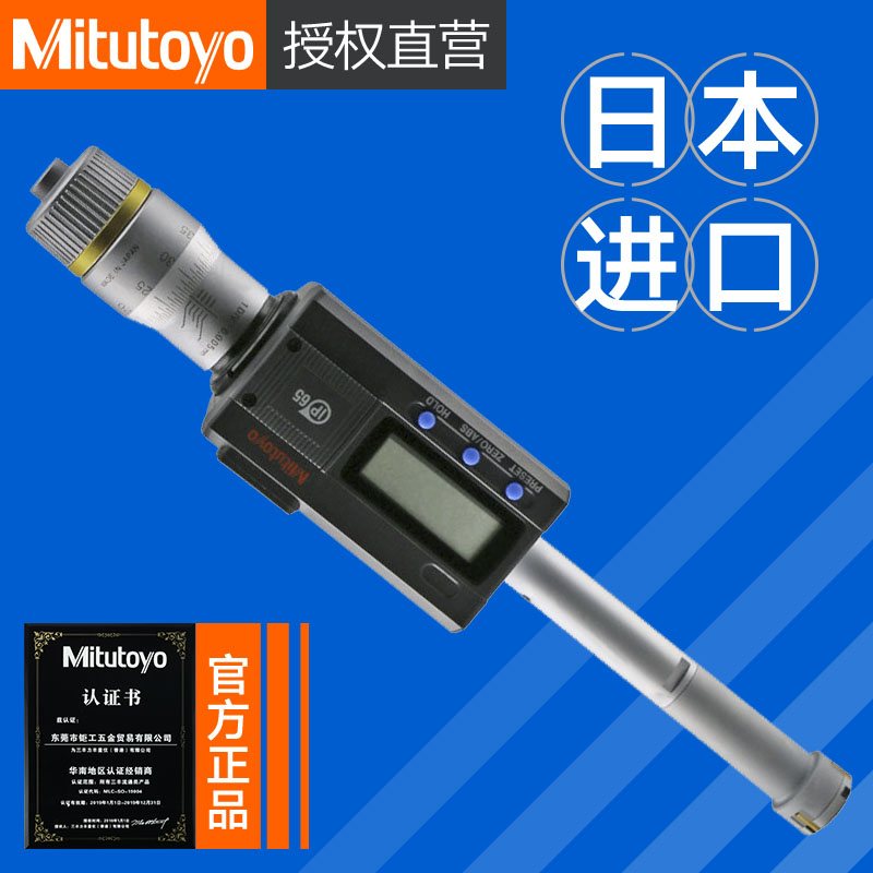 Japan trifomphal digital display three-claw inner diameter micrometer 468-167 168169 25-30-40-50mm