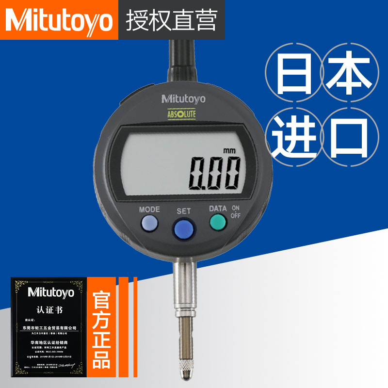 Japan Mitsufeng digital dial indicator dial gauge 543-404B 405 394 395 low force 0 001mm