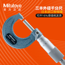Japan Mitutoyo micrometer outer diameter 103-137 129 138 thickness gauge 0 001 high precision 0-25-50mm