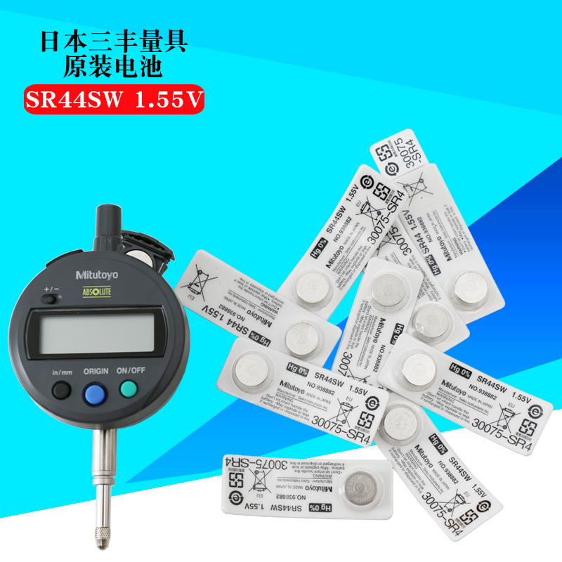 Japan Mitutoyo caliper battery micrometer 938882 button battery SR44 1 55V measuring tool special battery