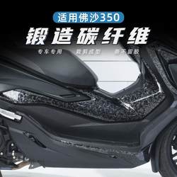 Fosha 350 개조 된 단조 탄소 섬유 보호 필름