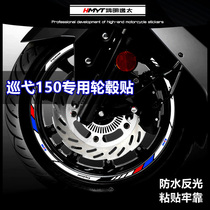HMYT is suitable for Sanyang Patrol 150 modified wheel hub decal rim rim rim rim waterproof reflective sticker pull flower